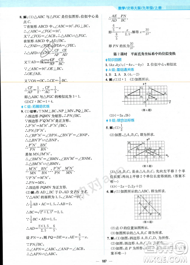 安徽教育出版社2023年秋新編基礎(chǔ)訓(xùn)練九年級(jí)數(shù)學(xué)上冊(cè)北師大版答案