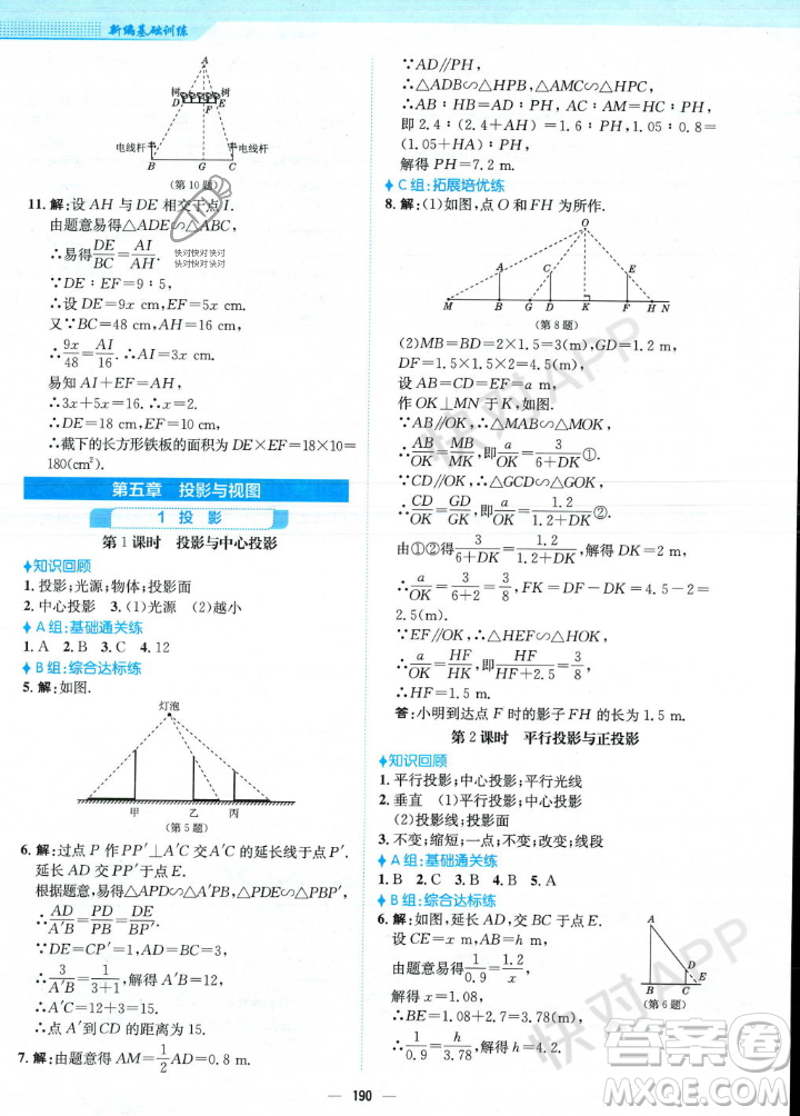 安徽教育出版社2023年秋新編基礎(chǔ)訓(xùn)練九年級(jí)數(shù)學(xué)上冊(cè)北師大版答案