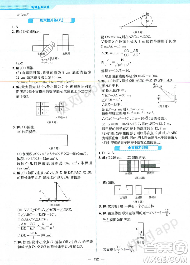 安徽教育出版社2023年秋新編基礎(chǔ)訓(xùn)練九年級(jí)數(shù)學(xué)上冊(cè)北師大版答案