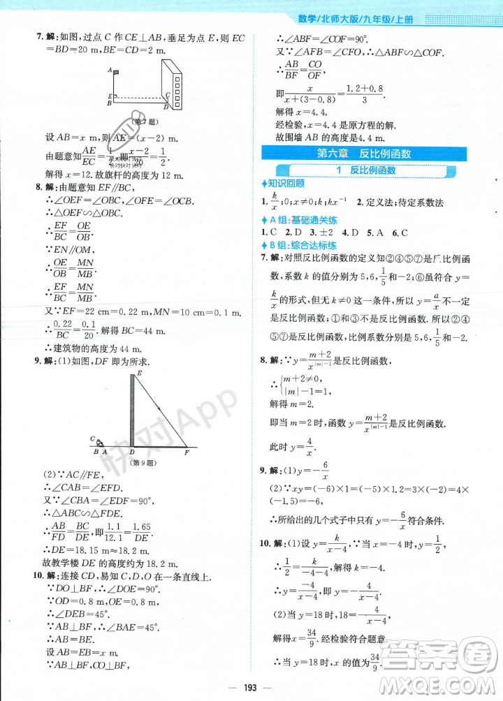 安徽教育出版社2023年秋新編基礎(chǔ)訓(xùn)練九年級(jí)數(shù)學(xué)上冊(cè)北師大版答案