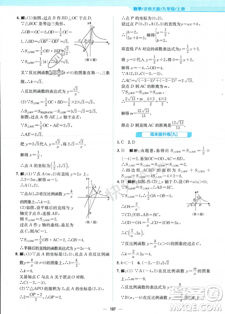 安徽教育出版社2023年秋新編基礎(chǔ)訓(xùn)練九年級(jí)數(shù)學(xué)上冊(cè)北師大版答案