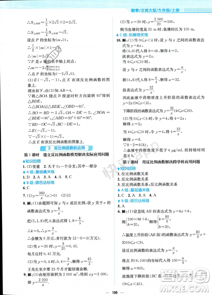 安徽教育出版社2023年秋新編基礎(chǔ)訓(xùn)練九年級(jí)數(shù)學(xué)上冊(cè)北師大版答案