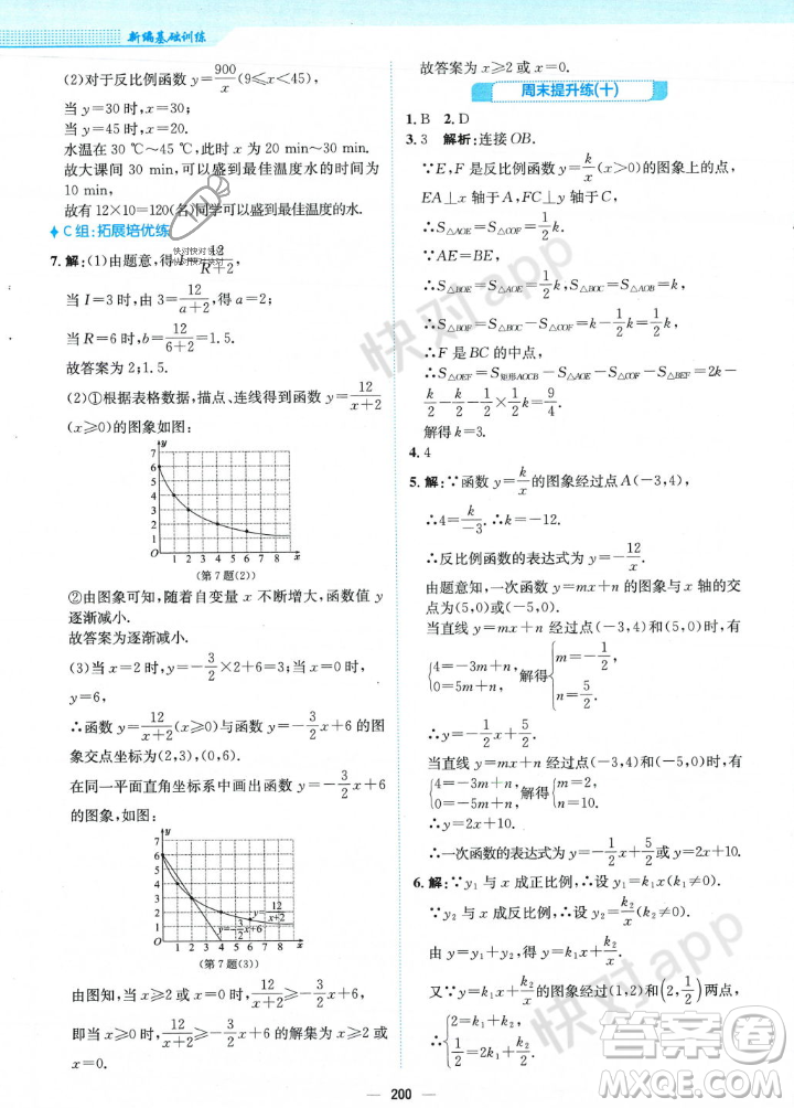 安徽教育出版社2023年秋新編基礎(chǔ)訓(xùn)練九年級(jí)數(shù)學(xué)上冊(cè)北師大版答案