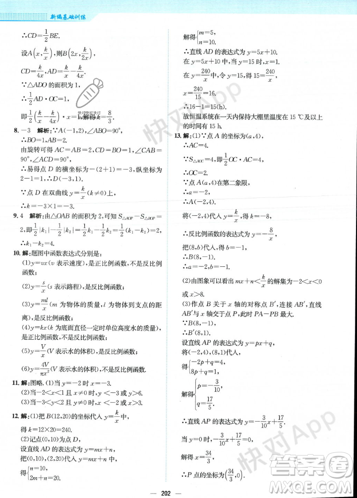 安徽教育出版社2023年秋新編基礎(chǔ)訓(xùn)練九年級(jí)數(shù)學(xué)上冊(cè)北師大版答案