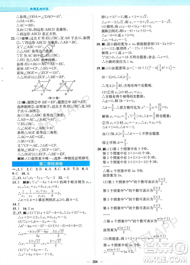 安徽教育出版社2023年秋新編基礎(chǔ)訓(xùn)練九年級(jí)數(shù)學(xué)上冊(cè)北師大版答案