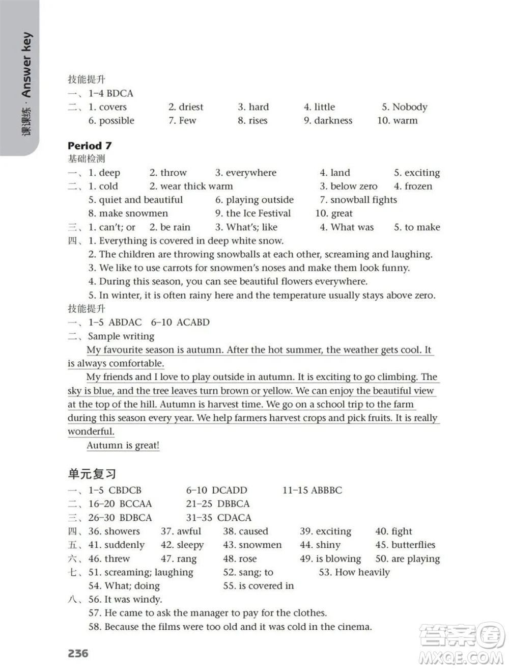 譯林出版社2023年秋初中英語(yǔ)課課練八年級(jí)上冊(cè)譯林版江蘇專版參考答案