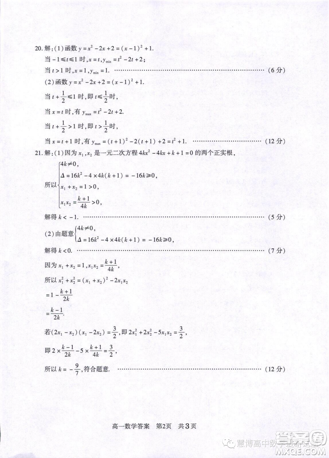 江蘇常熟2023年高一上學(xué)期學(xué)生暑期自主學(xué)習(xí)調(diào)查數(shù)學(xué)試卷答案