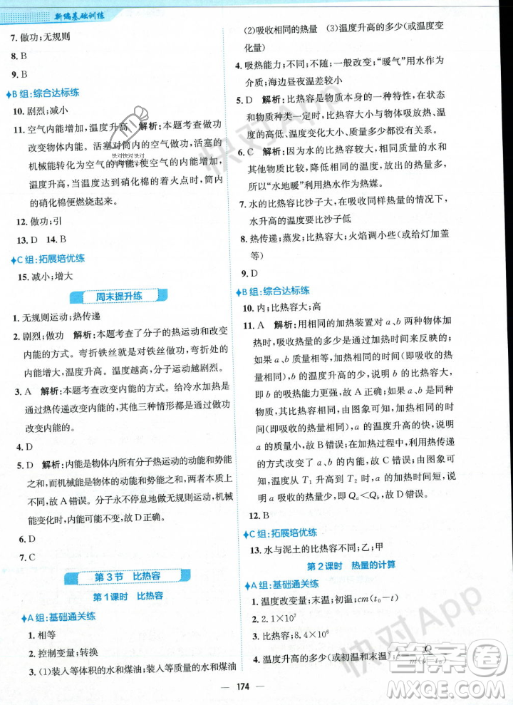 安徽教育出版社2023年秋新編基礎(chǔ)訓(xùn)練九年級(jí)物理全一冊(cè)人教版答案