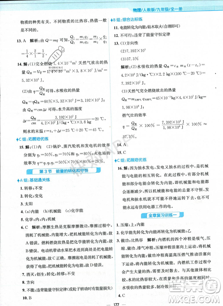 安徽教育出版社2023年秋新編基礎(chǔ)訓(xùn)練九年級(jí)物理全一冊(cè)人教版答案