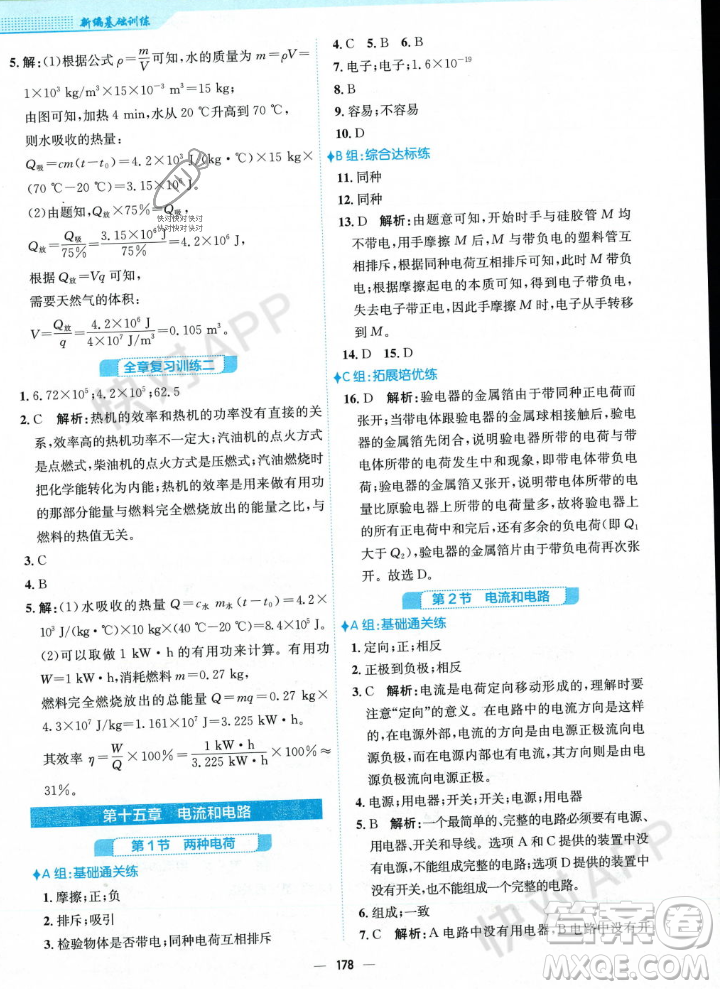 安徽教育出版社2023年秋新編基礎(chǔ)訓(xùn)練九年級(jí)物理全一冊(cè)人教版答案