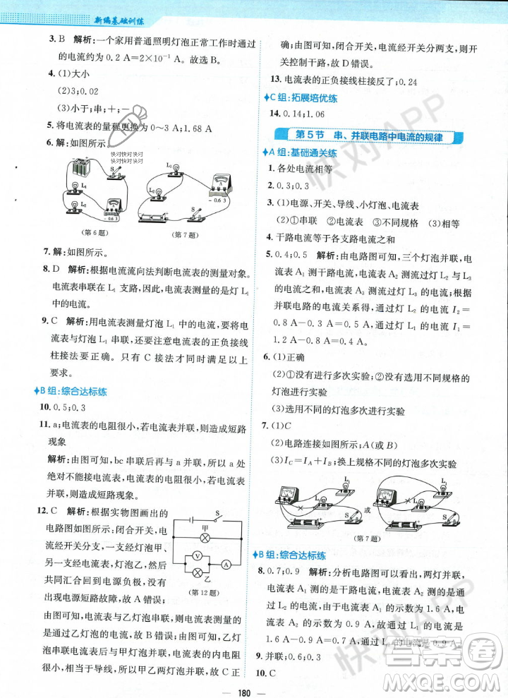 安徽教育出版社2023年秋新編基礎(chǔ)訓(xùn)練九年級(jí)物理全一冊(cè)人教版答案