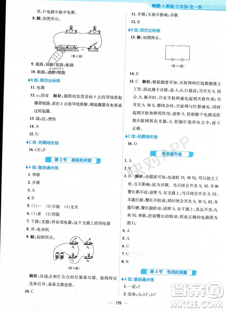 安徽教育出版社2023年秋新編基礎(chǔ)訓(xùn)練九年級(jí)物理全一冊(cè)人教版答案