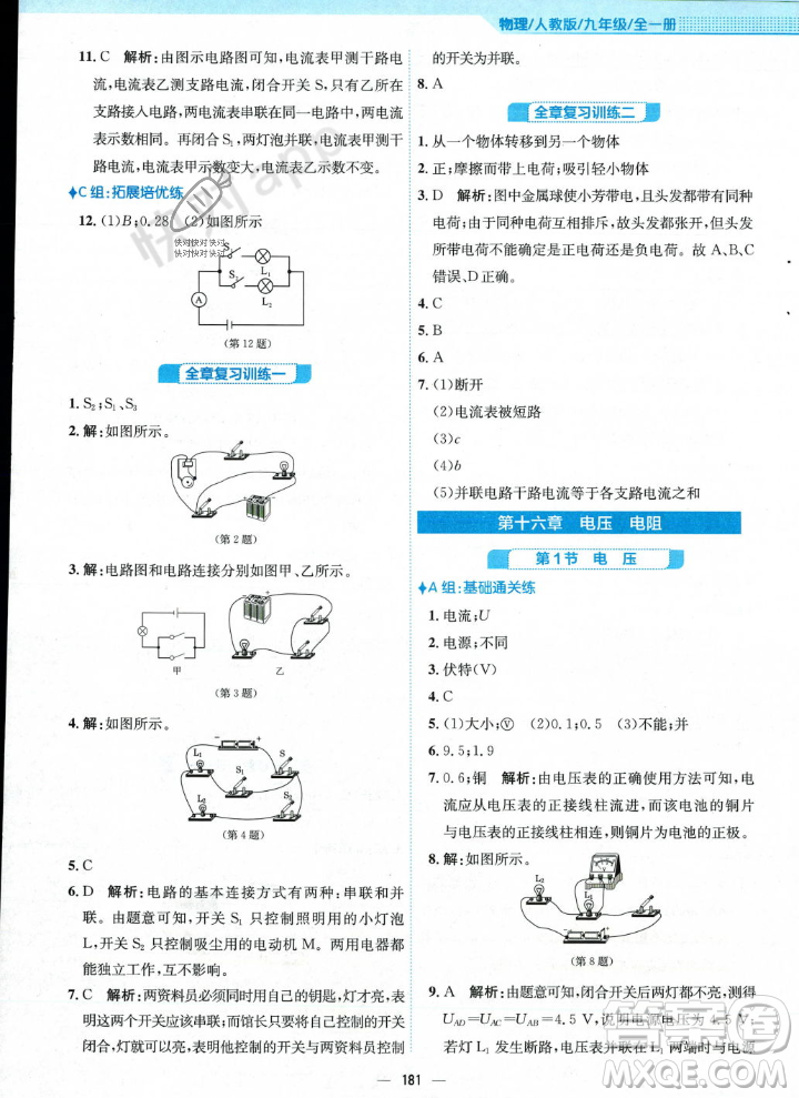 安徽教育出版社2023年秋新編基礎(chǔ)訓(xùn)練九年級(jí)物理全一冊(cè)人教版答案