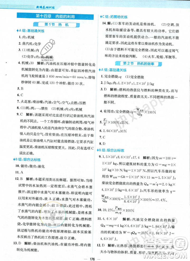 安徽教育出版社2023年秋新編基礎(chǔ)訓(xùn)練九年級(jí)物理全一冊(cè)人教版答案