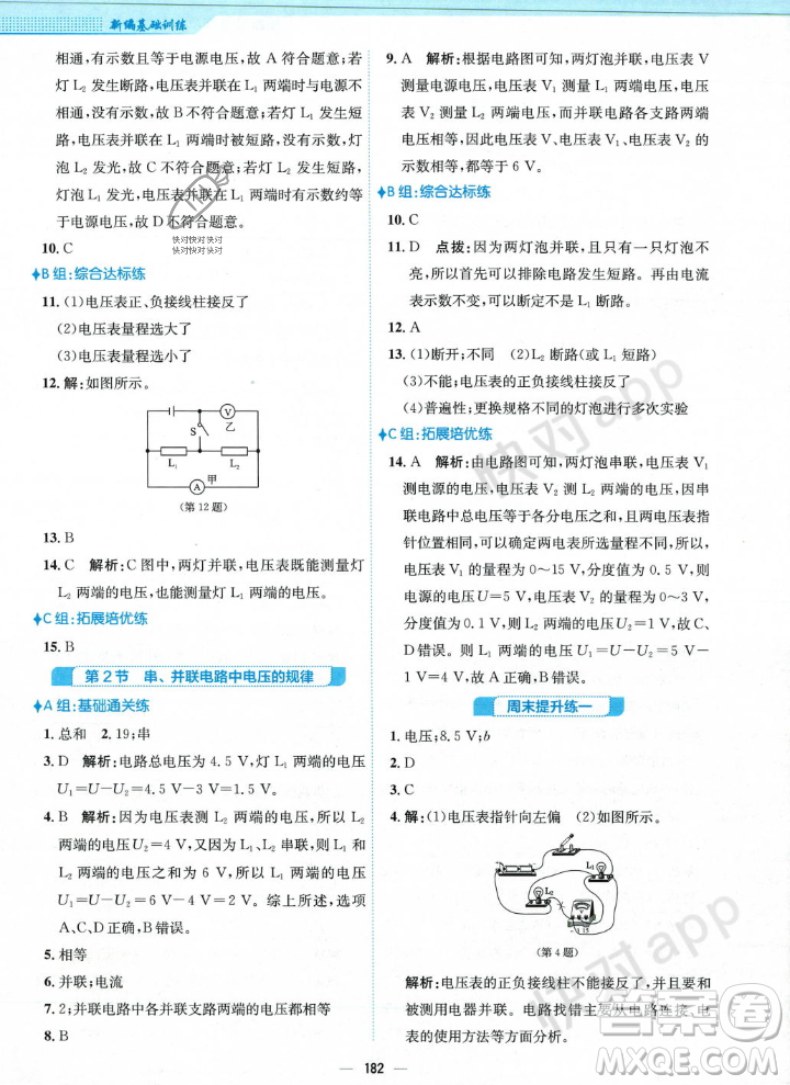 安徽教育出版社2023年秋新編基礎(chǔ)訓(xùn)練九年級(jí)物理全一冊(cè)人教版答案