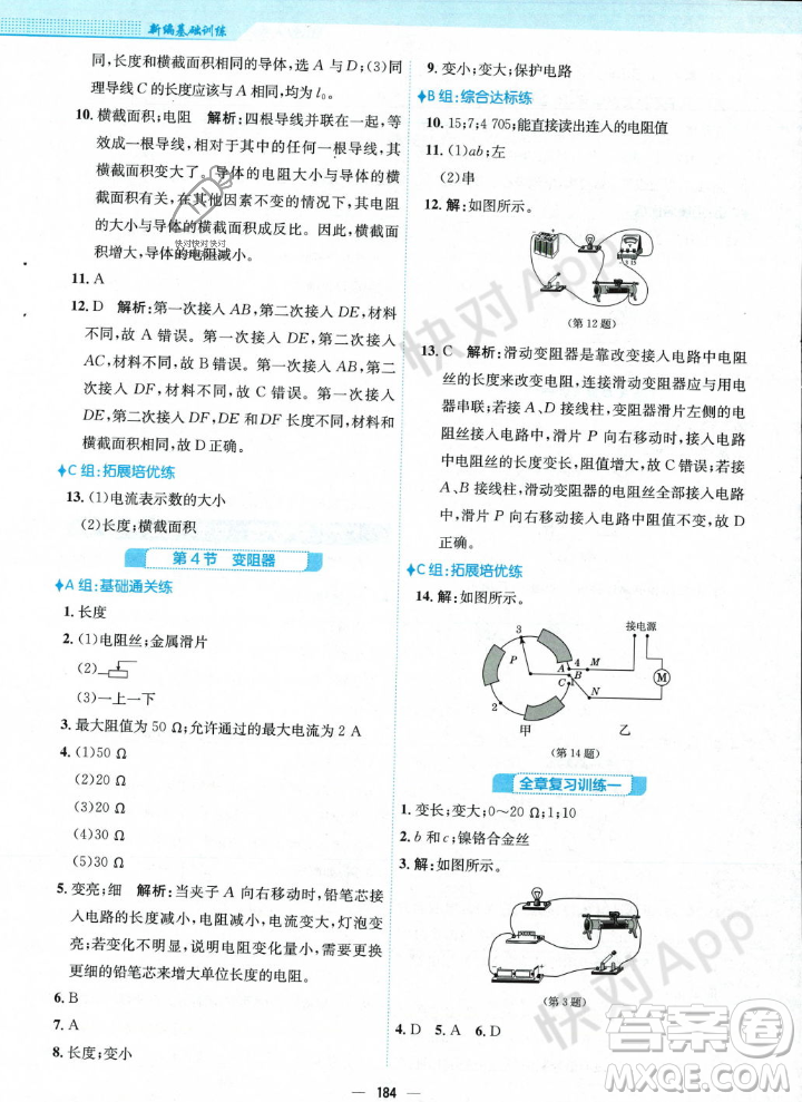 安徽教育出版社2023年秋新編基礎(chǔ)訓(xùn)練九年級(jí)物理全一冊(cè)人教版答案