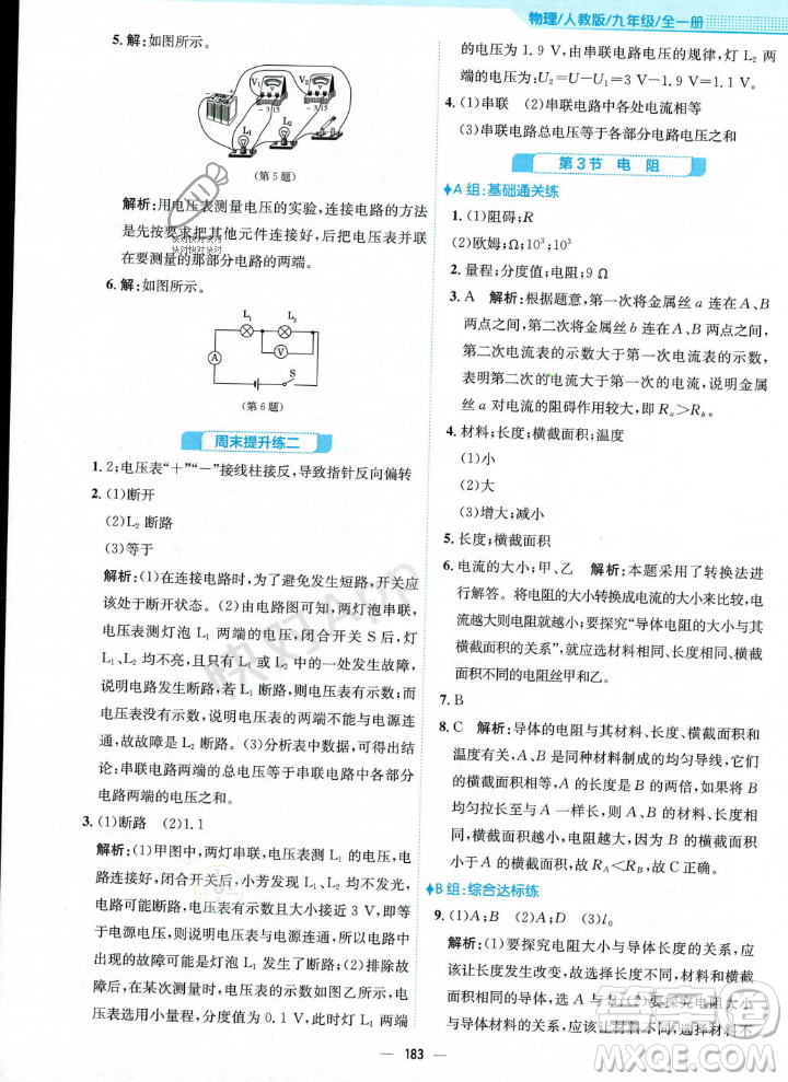 安徽教育出版社2023年秋新編基礎(chǔ)訓(xùn)練九年級(jí)物理全一冊(cè)人教版答案