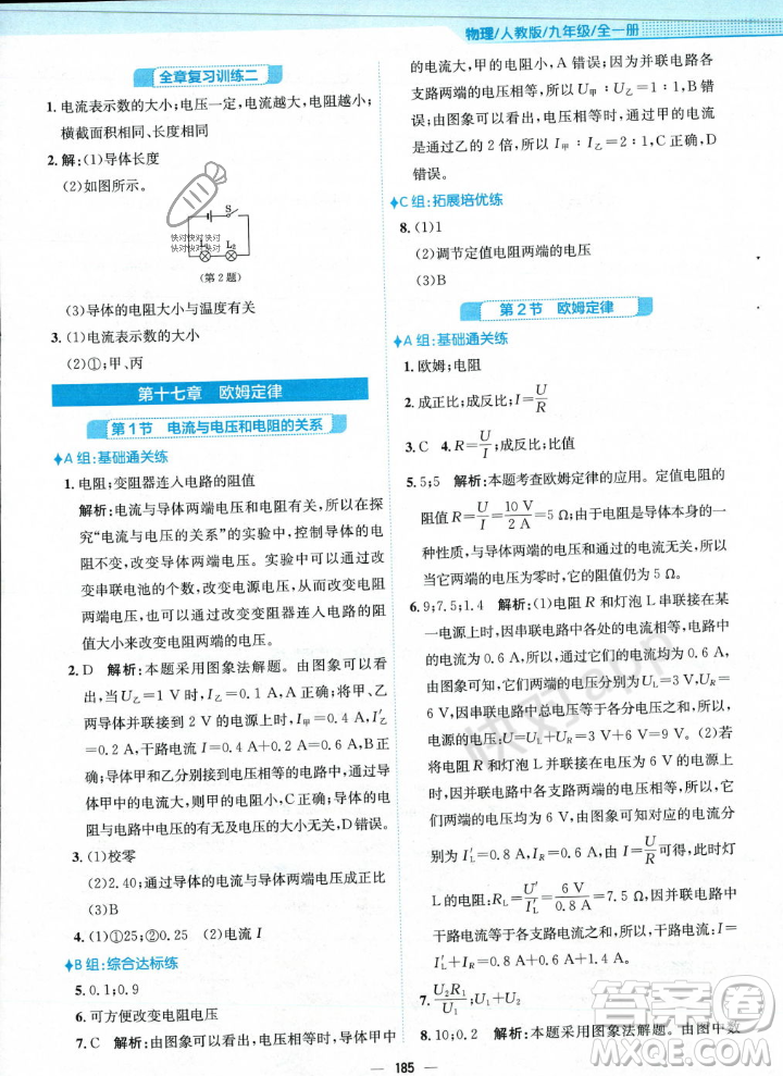 安徽教育出版社2023年秋新編基礎(chǔ)訓(xùn)練九年級(jí)物理全一冊(cè)人教版答案