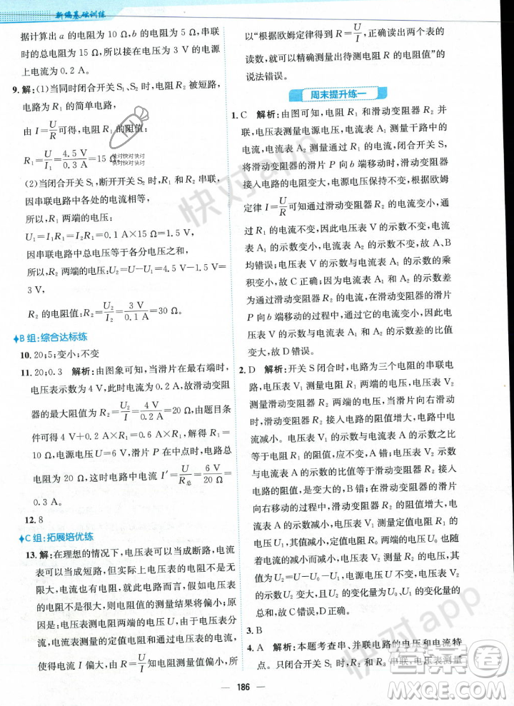 安徽教育出版社2023年秋新編基礎(chǔ)訓(xùn)練九年級(jí)物理全一冊(cè)人教版答案