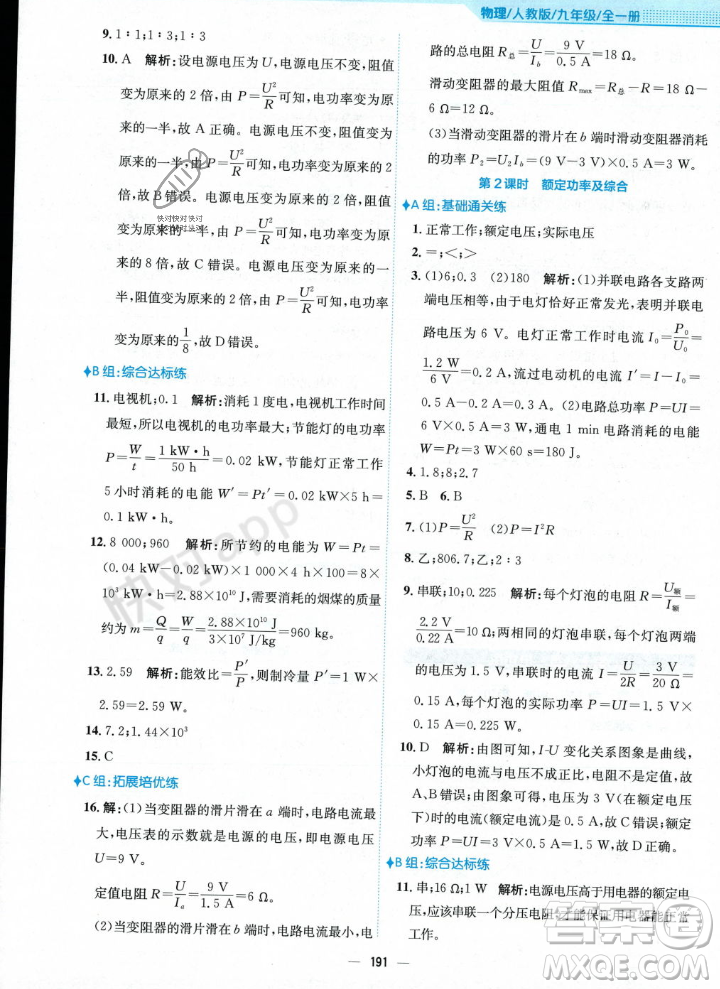 安徽教育出版社2023年秋新編基礎(chǔ)訓(xùn)練九年級(jí)物理全一冊(cè)人教版答案