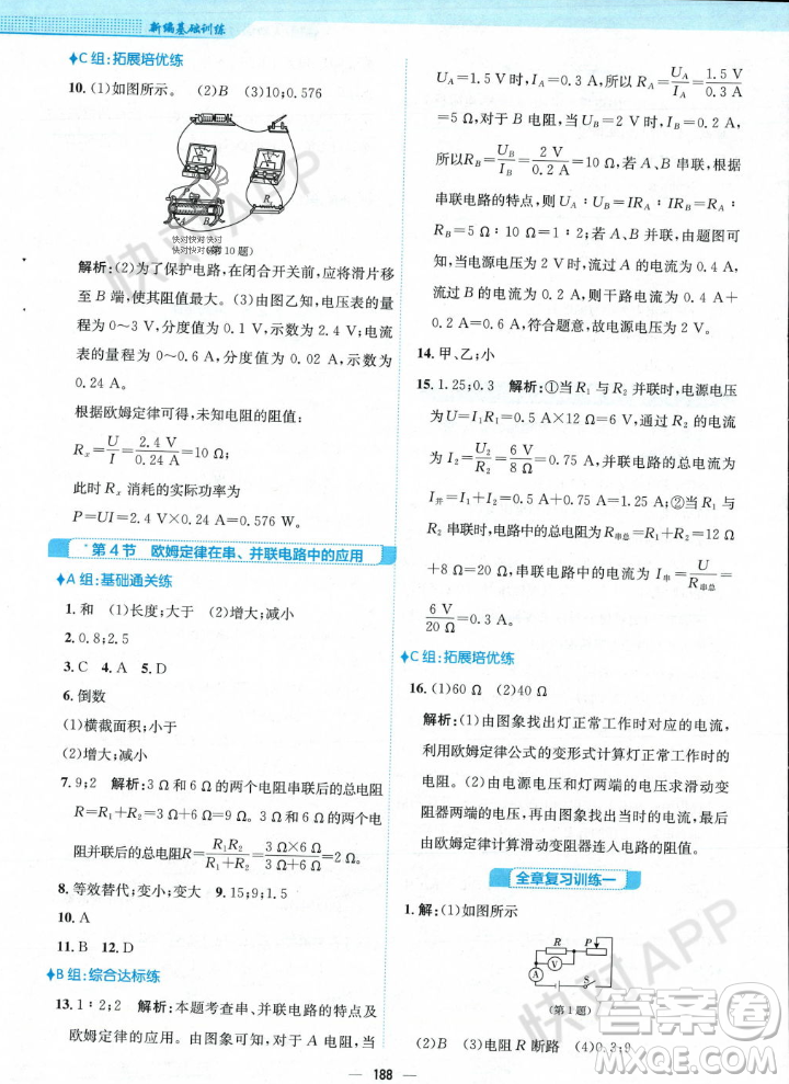 安徽教育出版社2023年秋新編基礎(chǔ)訓(xùn)練九年級(jí)物理全一冊(cè)人教版答案