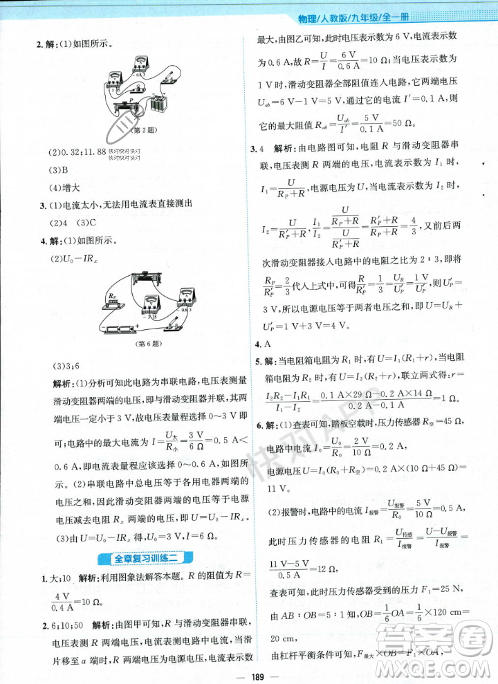 安徽教育出版社2023年秋新編基礎(chǔ)訓(xùn)練九年級(jí)物理全一冊(cè)人教版答案