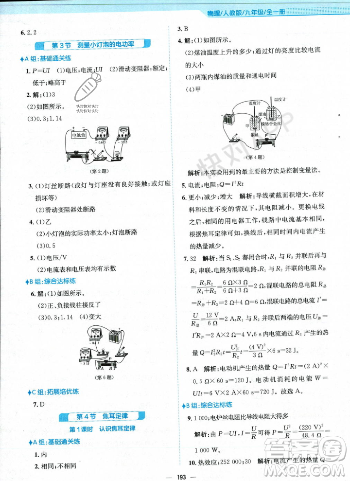 安徽教育出版社2023年秋新編基礎(chǔ)訓(xùn)練九年級(jí)物理全一冊(cè)人教版答案