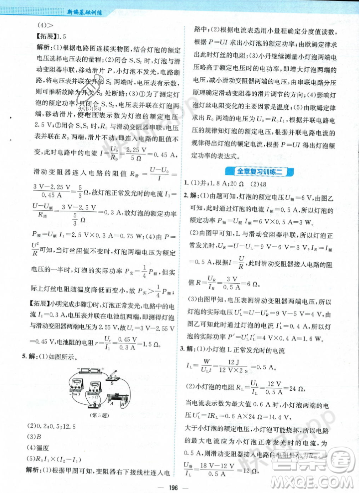 安徽教育出版社2023年秋新編基礎(chǔ)訓(xùn)練九年級(jí)物理全一冊(cè)人教版答案