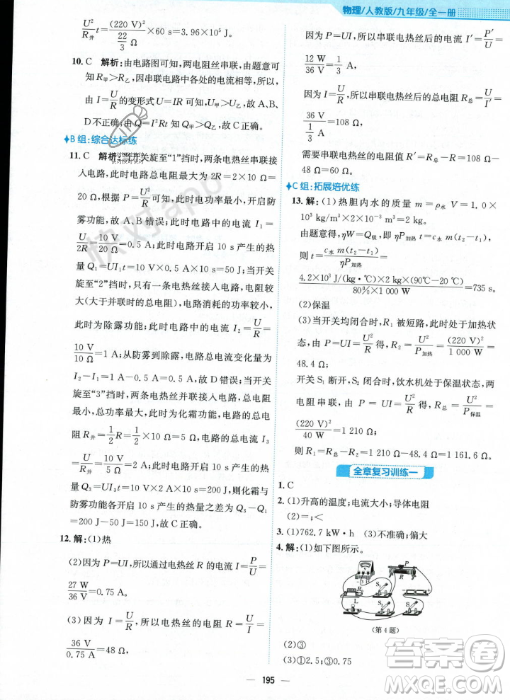 安徽教育出版社2023年秋新編基礎(chǔ)訓(xùn)練九年級(jí)物理全一冊(cè)人教版答案