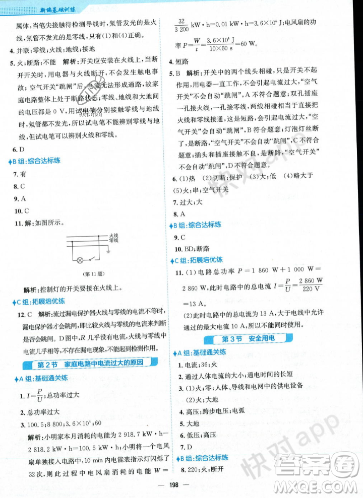 安徽教育出版社2023年秋新編基礎(chǔ)訓(xùn)練九年級(jí)物理全一冊(cè)人教版答案