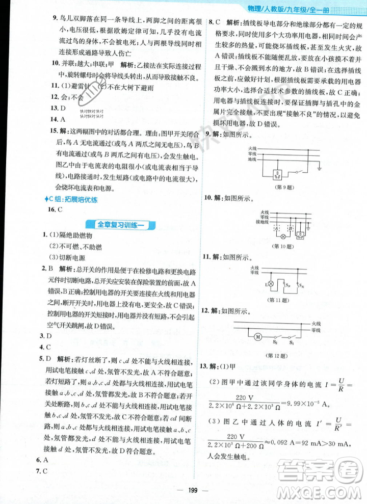 安徽教育出版社2023年秋新編基礎(chǔ)訓(xùn)練九年級(jí)物理全一冊(cè)人教版答案