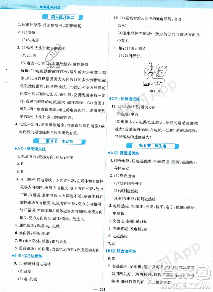 安徽教育出版社2023年秋新編基礎(chǔ)訓(xùn)練九年級(jí)物理全一冊(cè)人教版答案