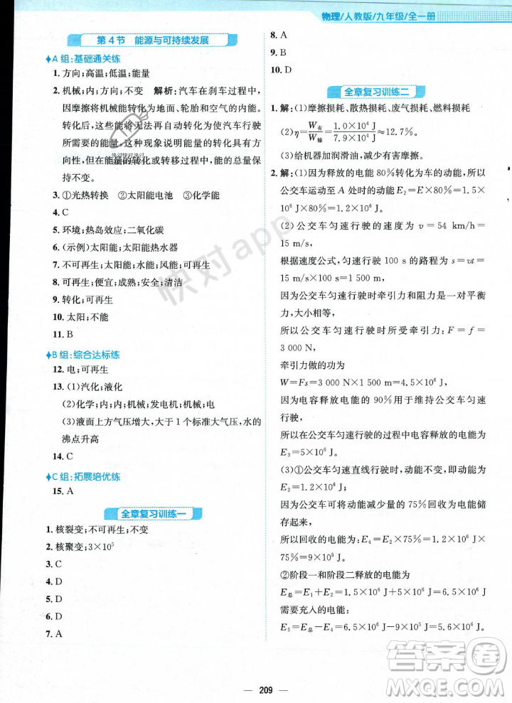 安徽教育出版社2023年秋新編基礎(chǔ)訓(xùn)練九年級(jí)物理全一冊(cè)人教版答案