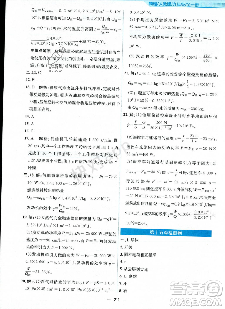 安徽教育出版社2023年秋新編基礎(chǔ)訓(xùn)練九年級(jí)物理全一冊(cè)人教版答案