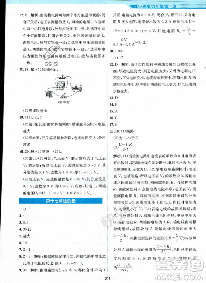 安徽教育出版社2023年秋新編基礎(chǔ)訓(xùn)練九年級(jí)物理全一冊(cè)人教版答案