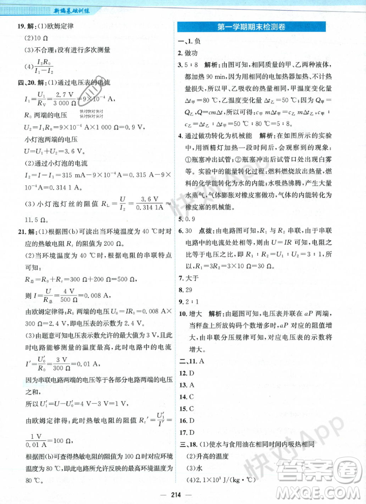 安徽教育出版社2023年秋新編基礎(chǔ)訓(xùn)練九年級(jí)物理全一冊(cè)人教版答案