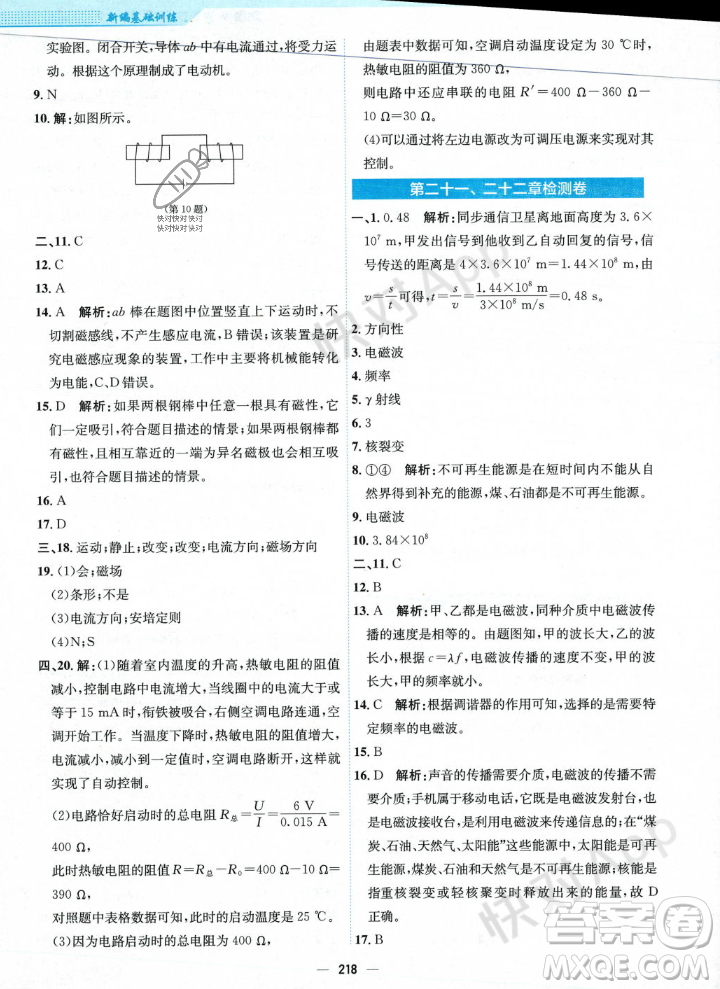 安徽教育出版社2023年秋新編基礎(chǔ)訓(xùn)練九年級(jí)物理全一冊(cè)人教版答案