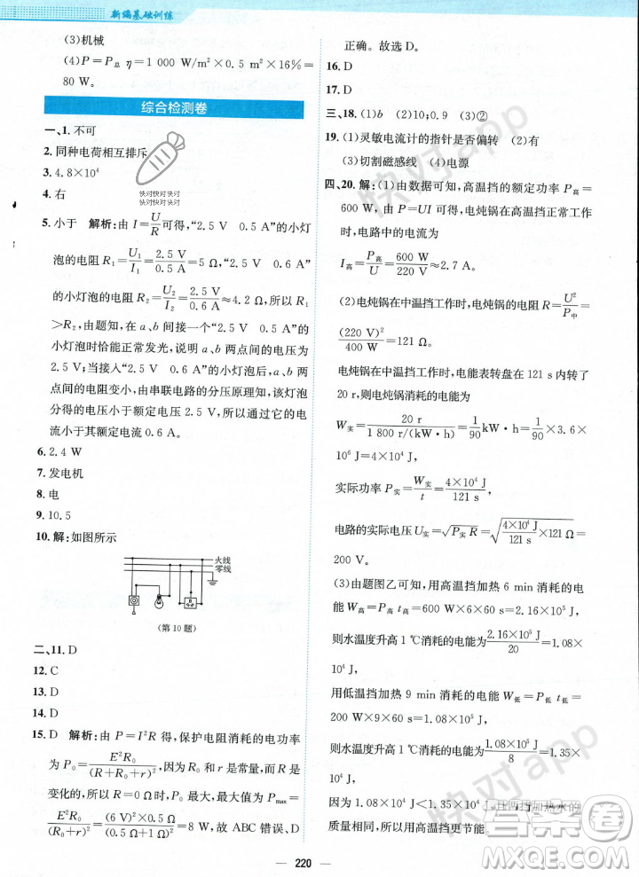 安徽教育出版社2023年秋新編基礎(chǔ)訓(xùn)練九年級(jí)物理全一冊(cè)人教版答案