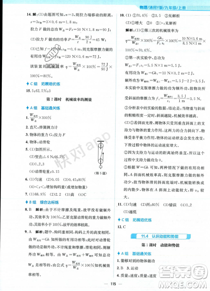 安徽教育出版社2023年秋新編基礎(chǔ)訓(xùn)練九年級(jí)物理上冊(cè)通用版答案