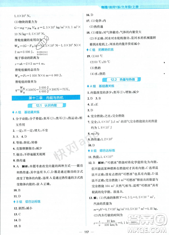 安徽教育出版社2023年秋新編基礎(chǔ)訓(xùn)練九年級(jí)物理上冊(cè)通用版答案