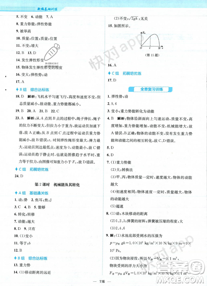 安徽教育出版社2023年秋新編基礎(chǔ)訓(xùn)練九年級(jí)物理上冊(cè)通用版答案