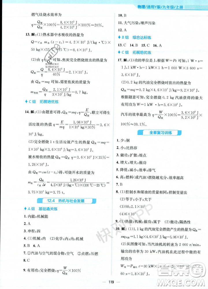 安徽教育出版社2023年秋新編基礎(chǔ)訓(xùn)練九年級(jí)物理上冊(cè)通用版答案