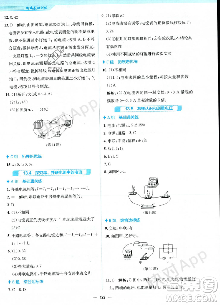 安徽教育出版社2023年秋新編基礎(chǔ)訓(xùn)練九年級(jí)物理上冊(cè)通用版答案