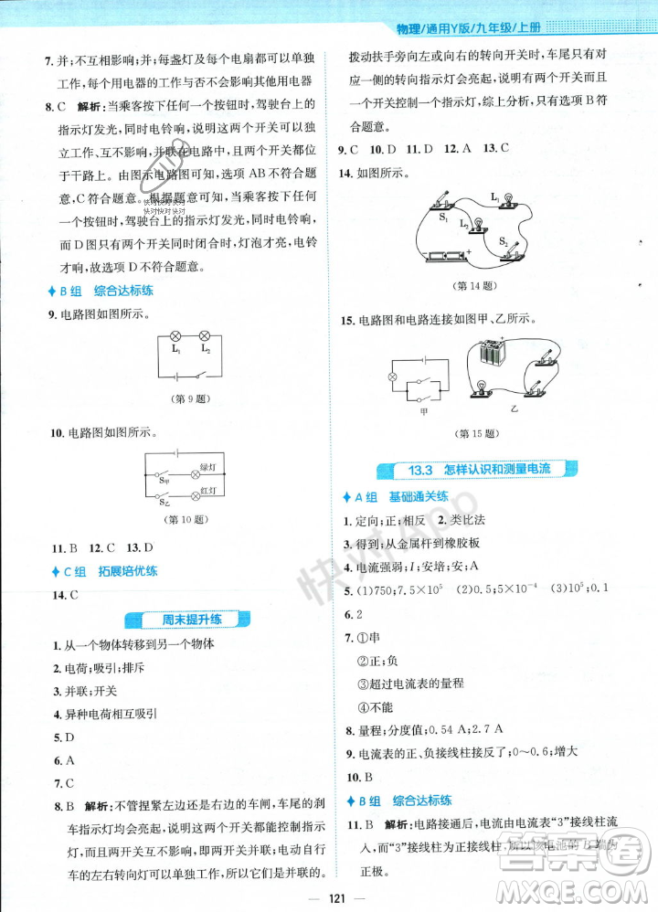 安徽教育出版社2023年秋新編基礎(chǔ)訓(xùn)練九年級(jí)物理上冊(cè)通用版答案