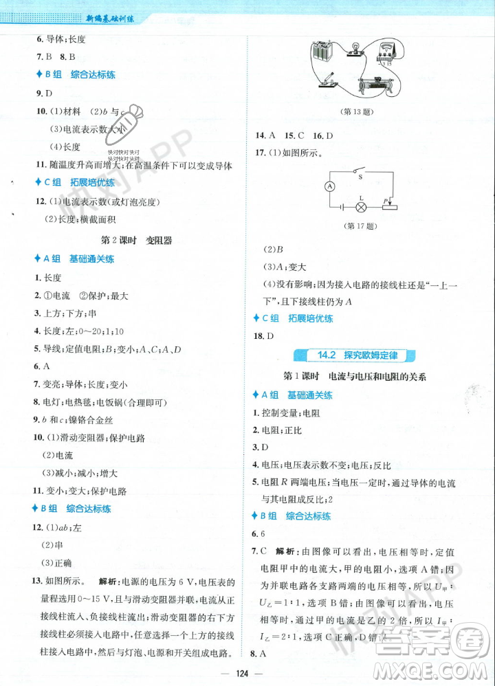 安徽教育出版社2023年秋新編基礎(chǔ)訓(xùn)練九年級(jí)物理上冊(cè)通用版答案