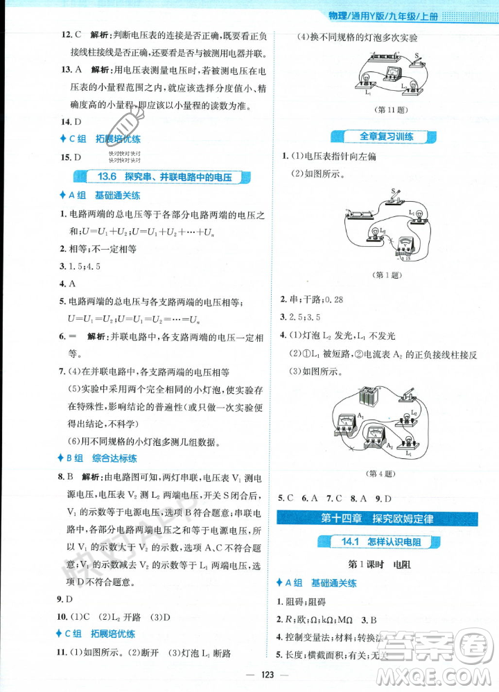 安徽教育出版社2023年秋新編基礎(chǔ)訓(xùn)練九年級(jí)物理上冊(cè)通用版答案