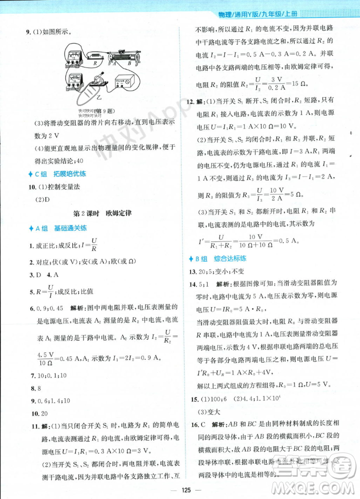 安徽教育出版社2023年秋新編基礎(chǔ)訓(xùn)練九年級(jí)物理上冊(cè)通用版答案