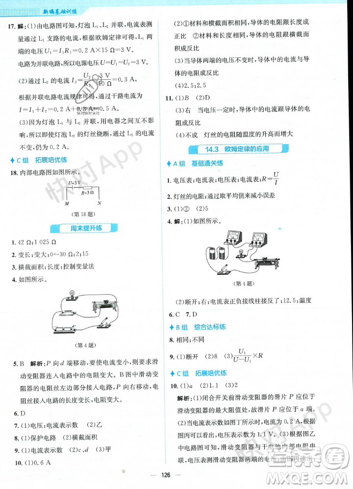 安徽教育出版社2023年秋新編基礎(chǔ)訓(xùn)練九年級(jí)物理上冊(cè)通用版答案