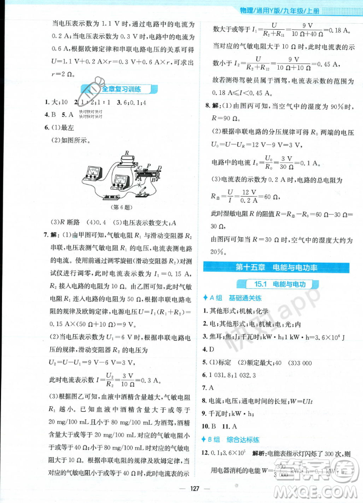 安徽教育出版社2023年秋新編基礎(chǔ)訓(xùn)練九年級(jí)物理上冊(cè)通用版答案