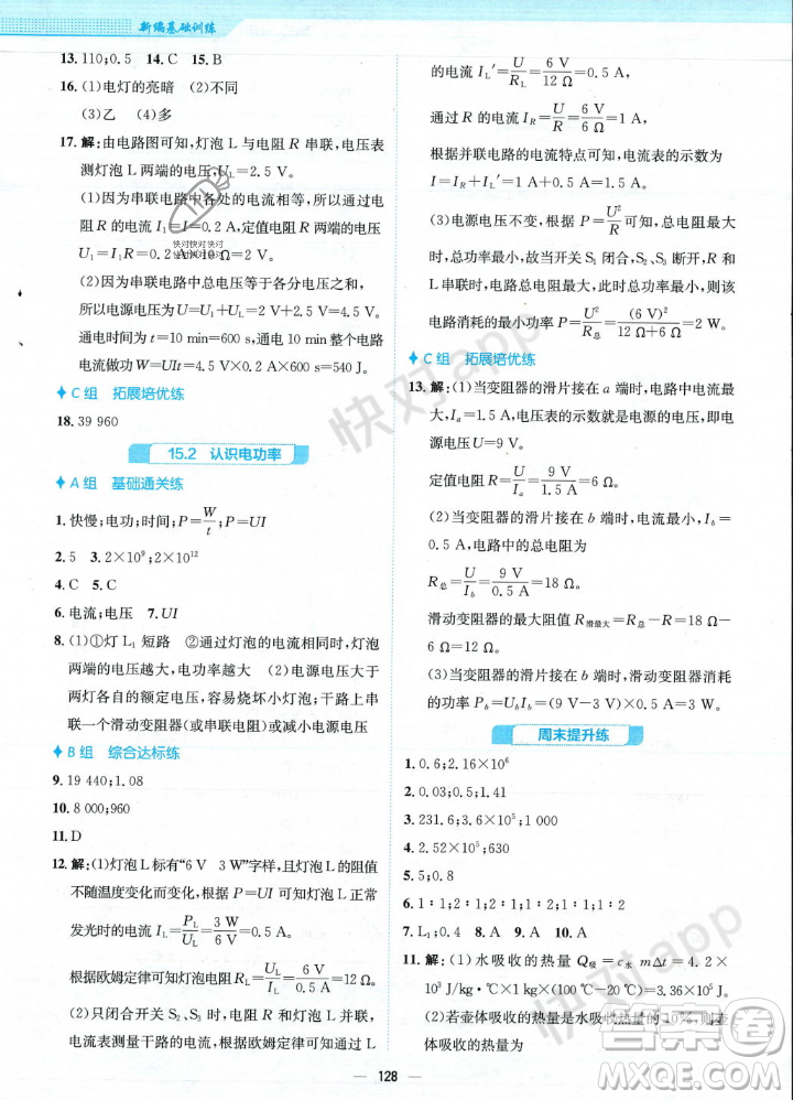 安徽教育出版社2023年秋新編基礎(chǔ)訓(xùn)練九年級(jí)物理上冊(cè)通用版答案